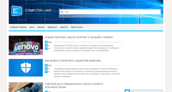 Desktop Screenshot of computer-land.ru